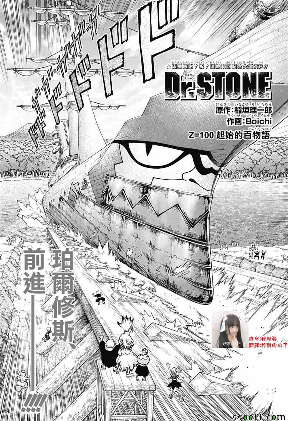 石纪元(Dr.STONE) 243漫画,第100话1图