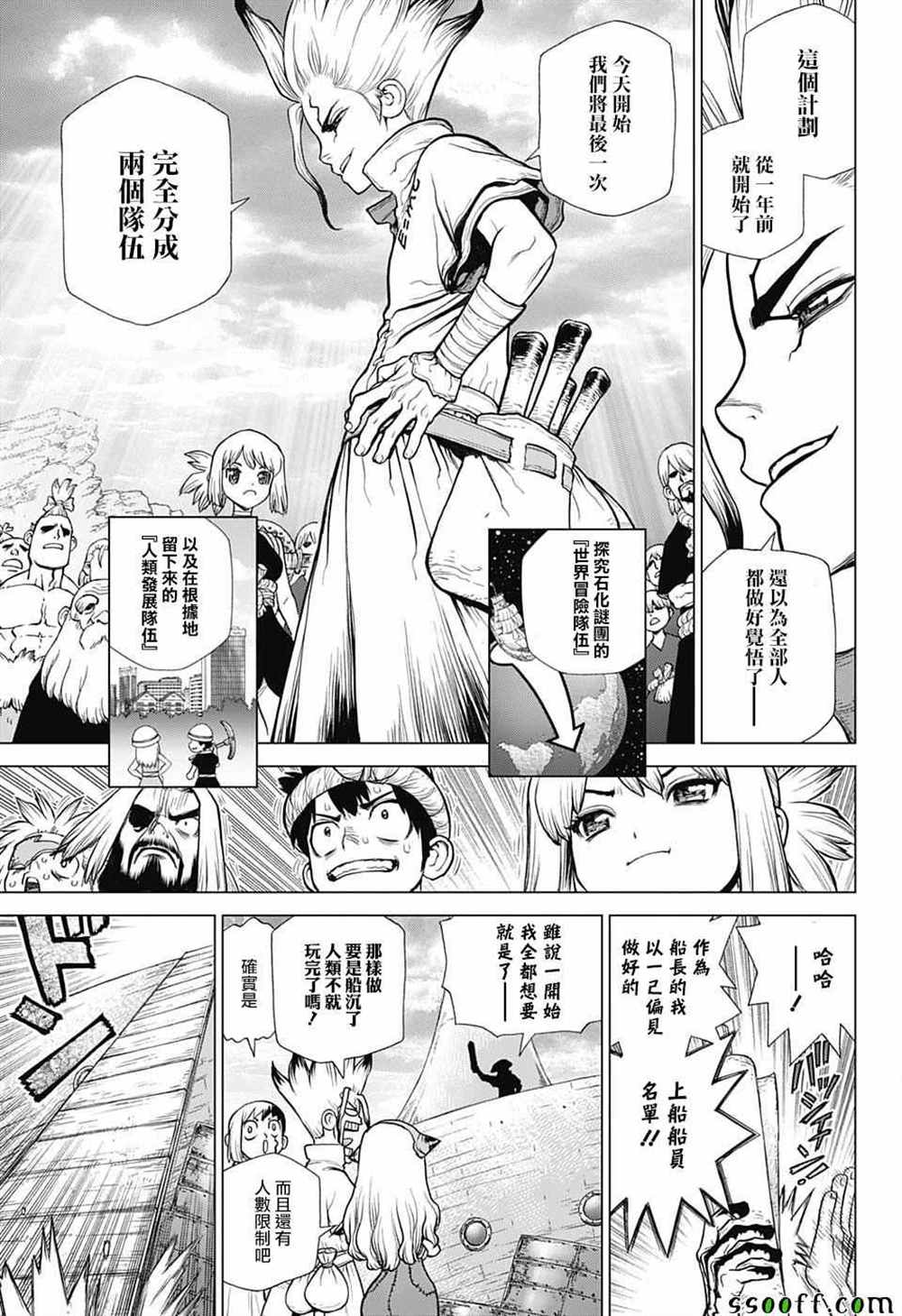 石纪元(Dr.STONE) 243漫画,第100话3图