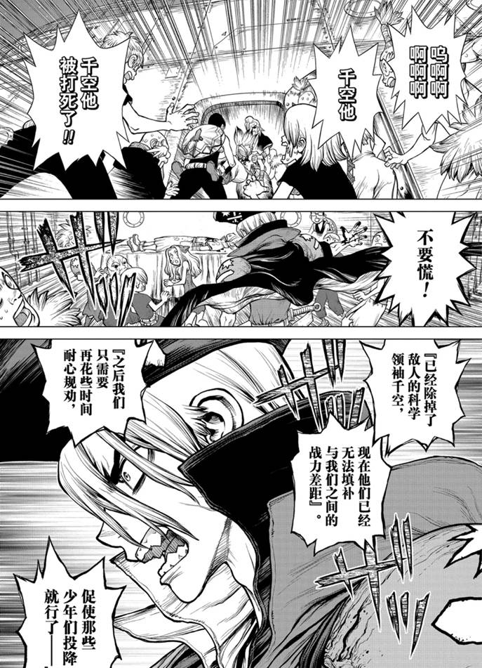 Dr.STONE 石纪元 特别篇:龙水 免费观看漫画,第160话试看版4图
