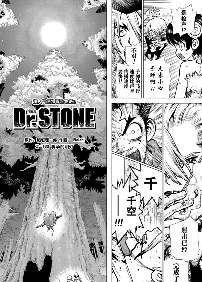 Dr.STONE 石纪元 特别篇:龙水 免费观看漫画,第160话试看版2图