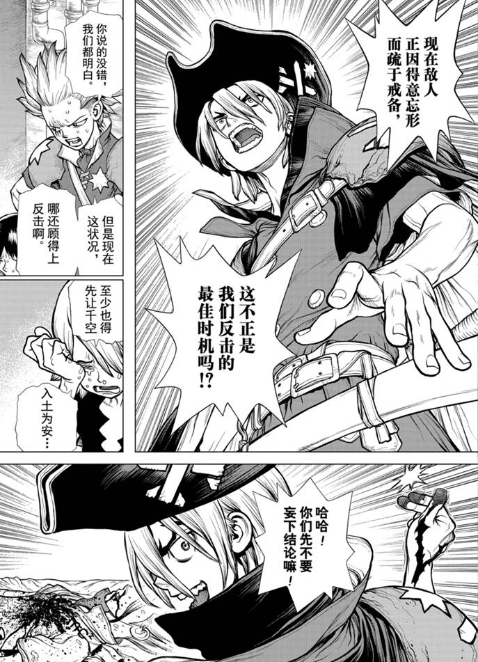 Dr.STONE 石纪元 特别篇:龙水 免费观看漫画,第160话试看版5图