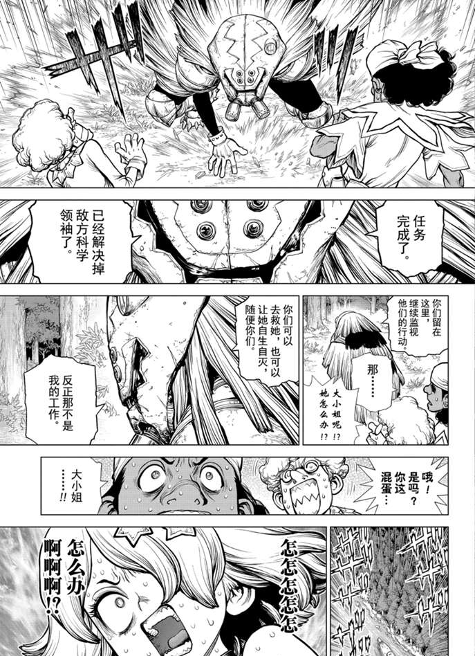 Dr.STONE 石纪元 特别篇:龙水 免费观看漫画,第160话试看版3图