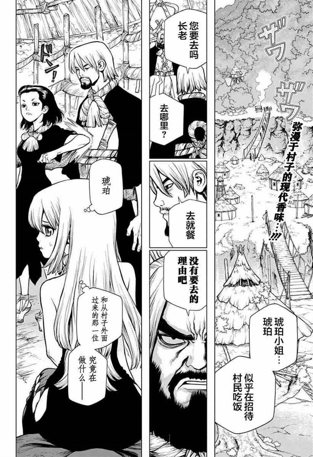 mr.stone石纪元漫画,第23话2图