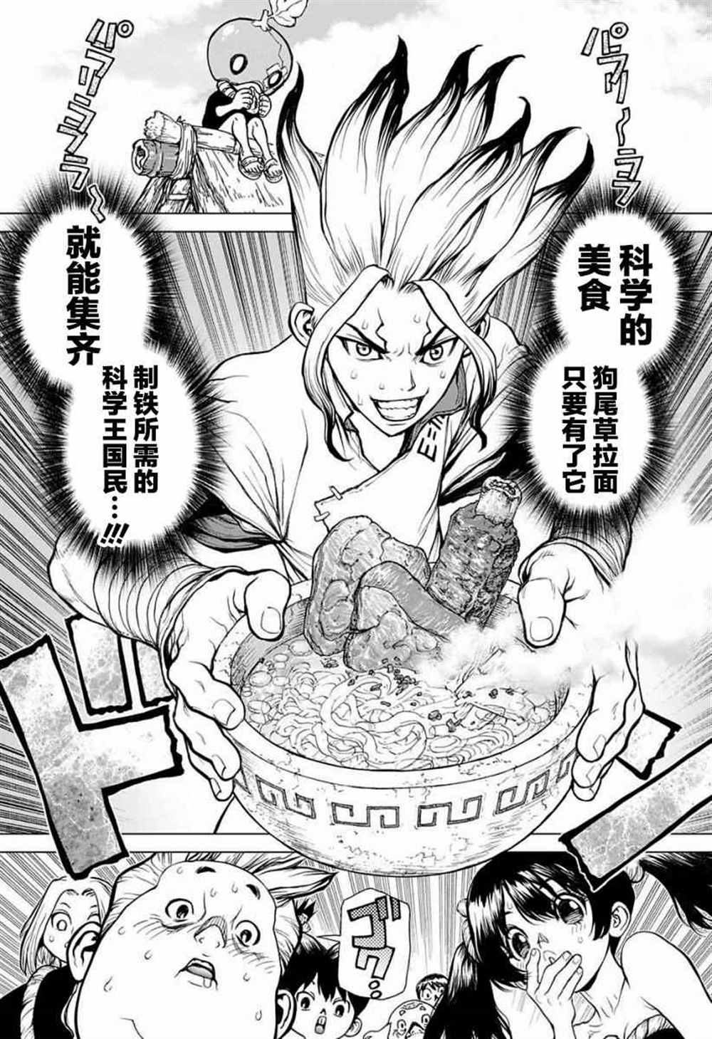 mr.stone石纪元漫画,第23话3图
