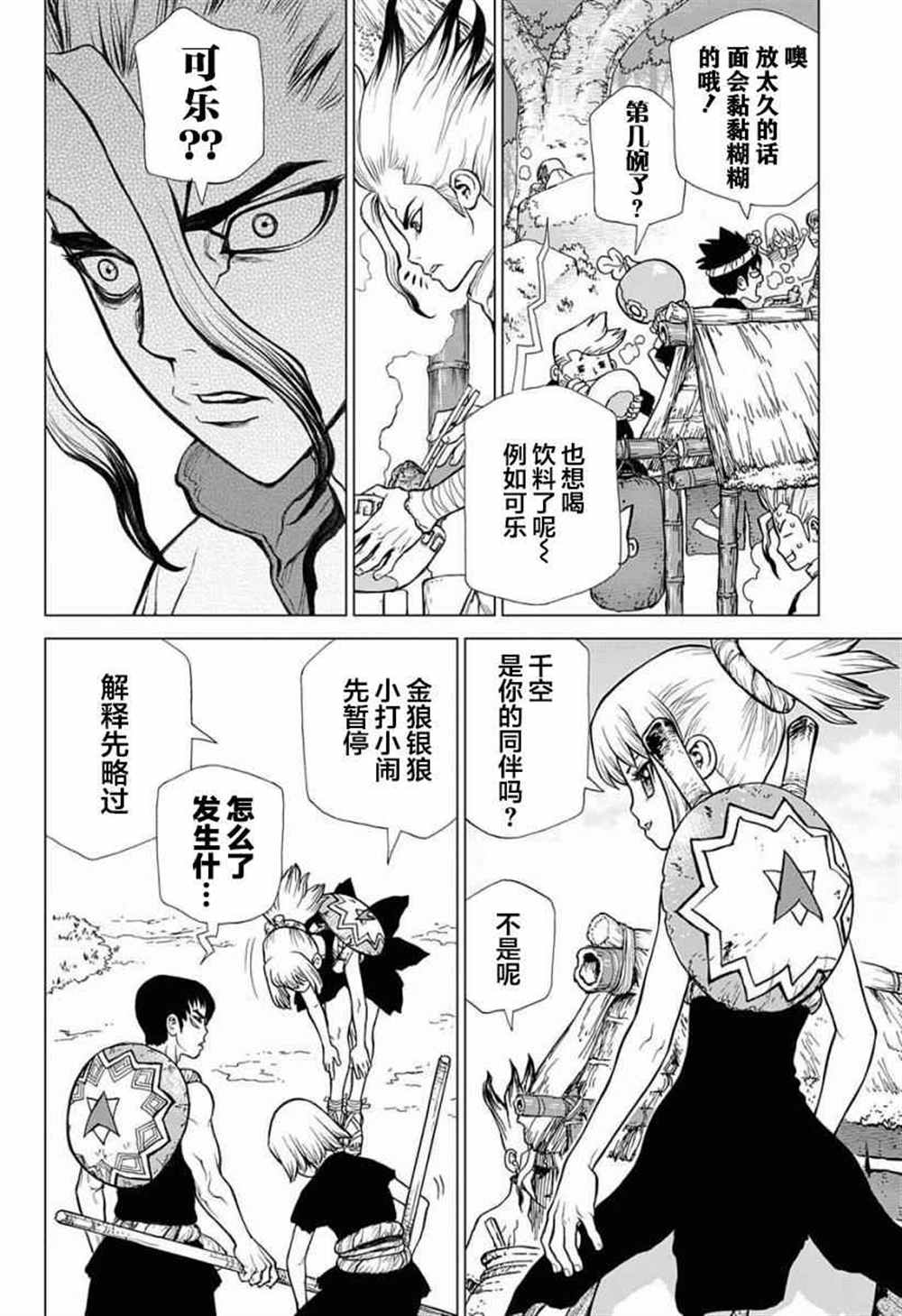 mr.stone石纪元漫画,第23话5图