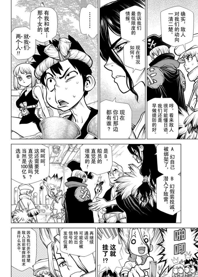 drstone石纪元cos漫画,第152话试看版4图