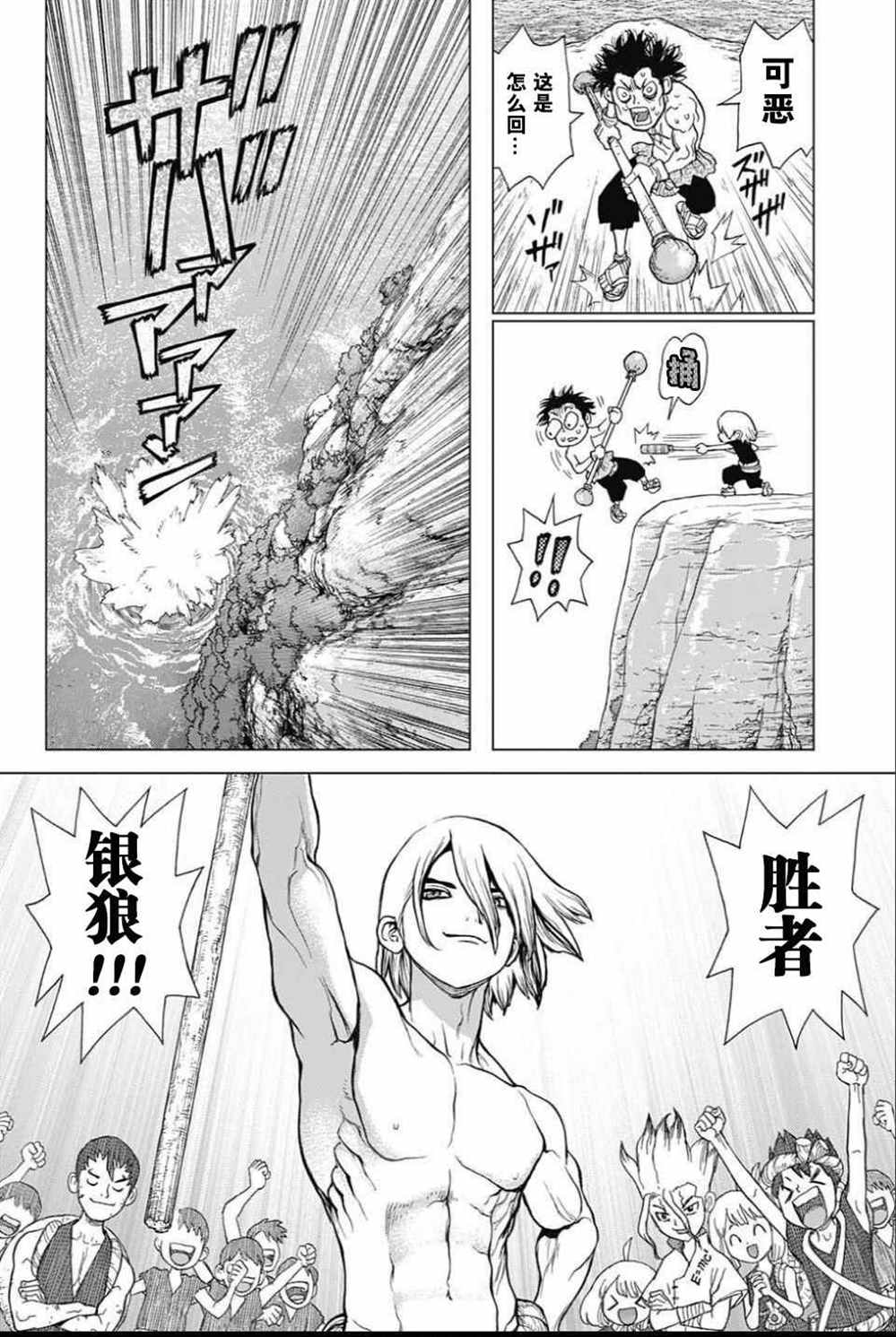 石纪元(Dr.STONE) 243漫画,第37话4图