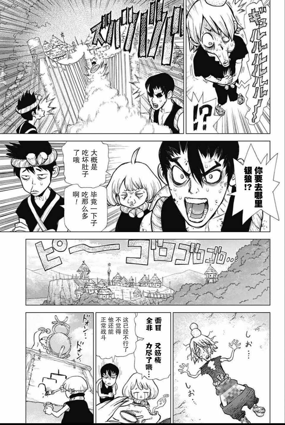 石纪元(Dr.STONE) 243漫画,第37话5图