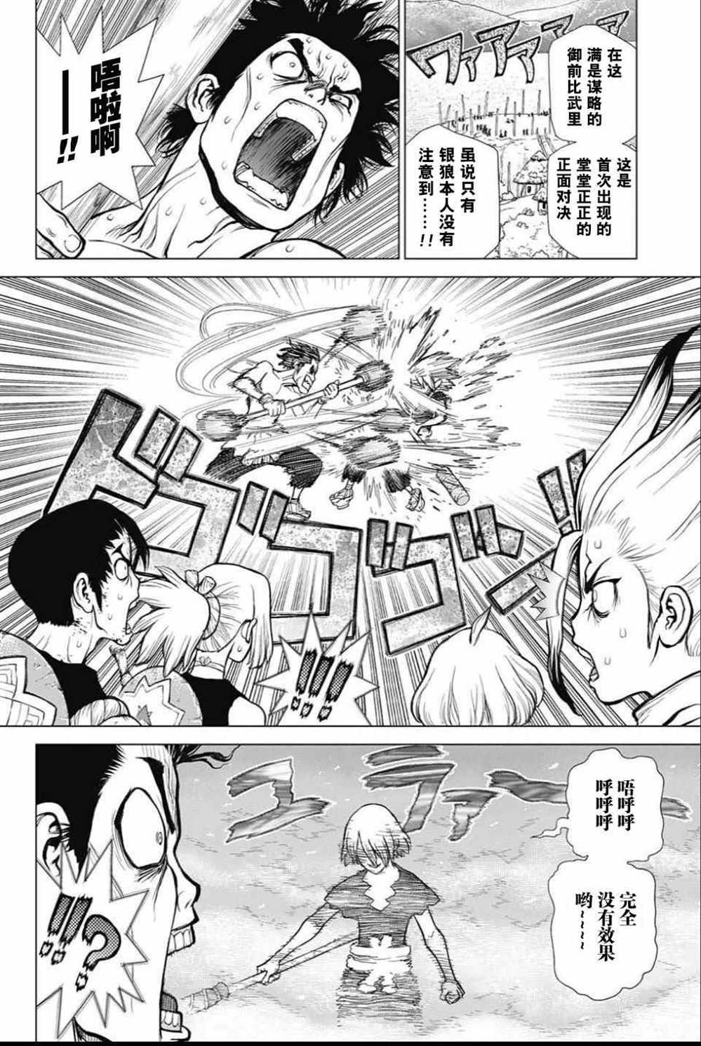 石纪元(Dr.STONE) 243漫画,第37话2图