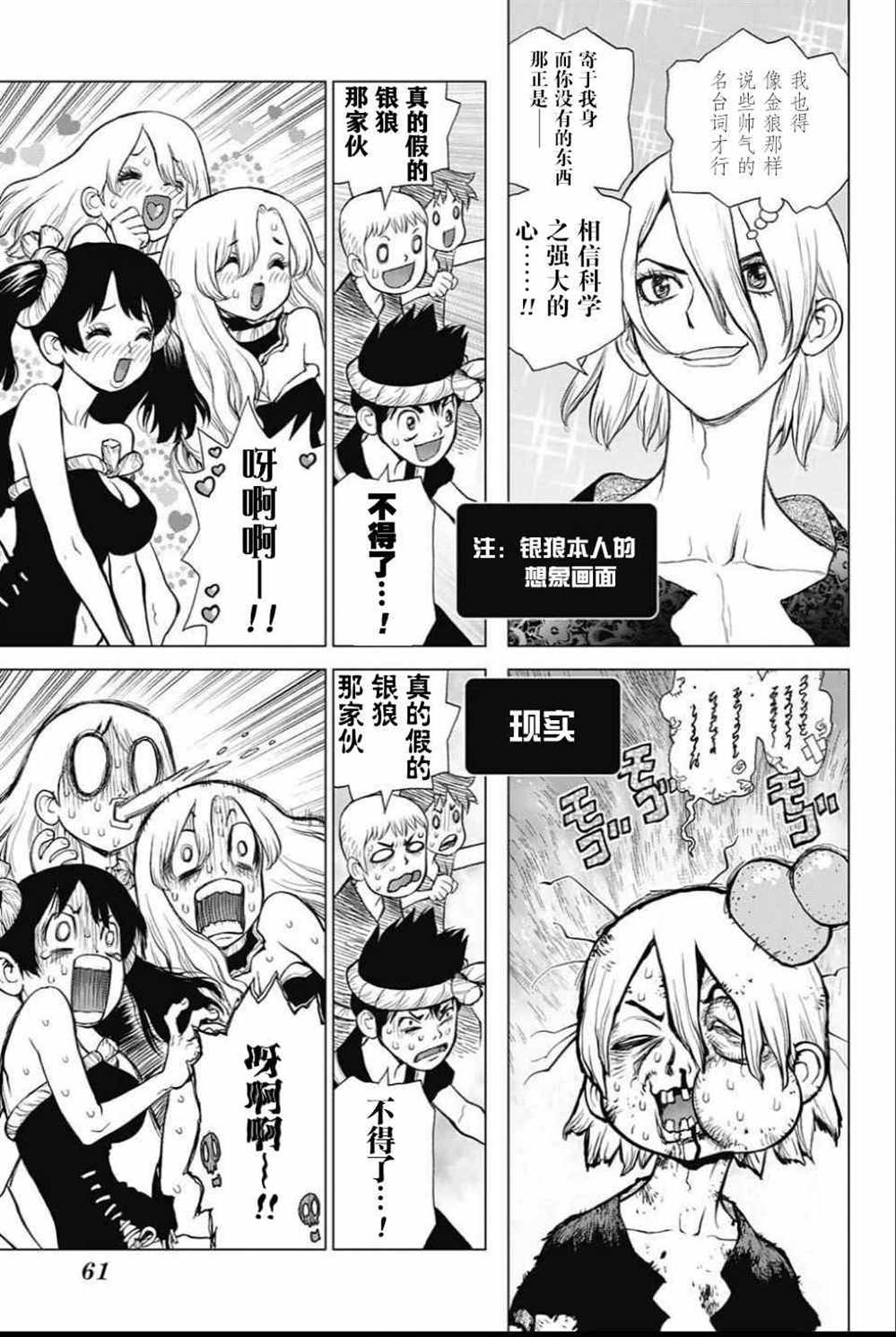 石纪元(Dr.STONE) 243漫画,第37话3图