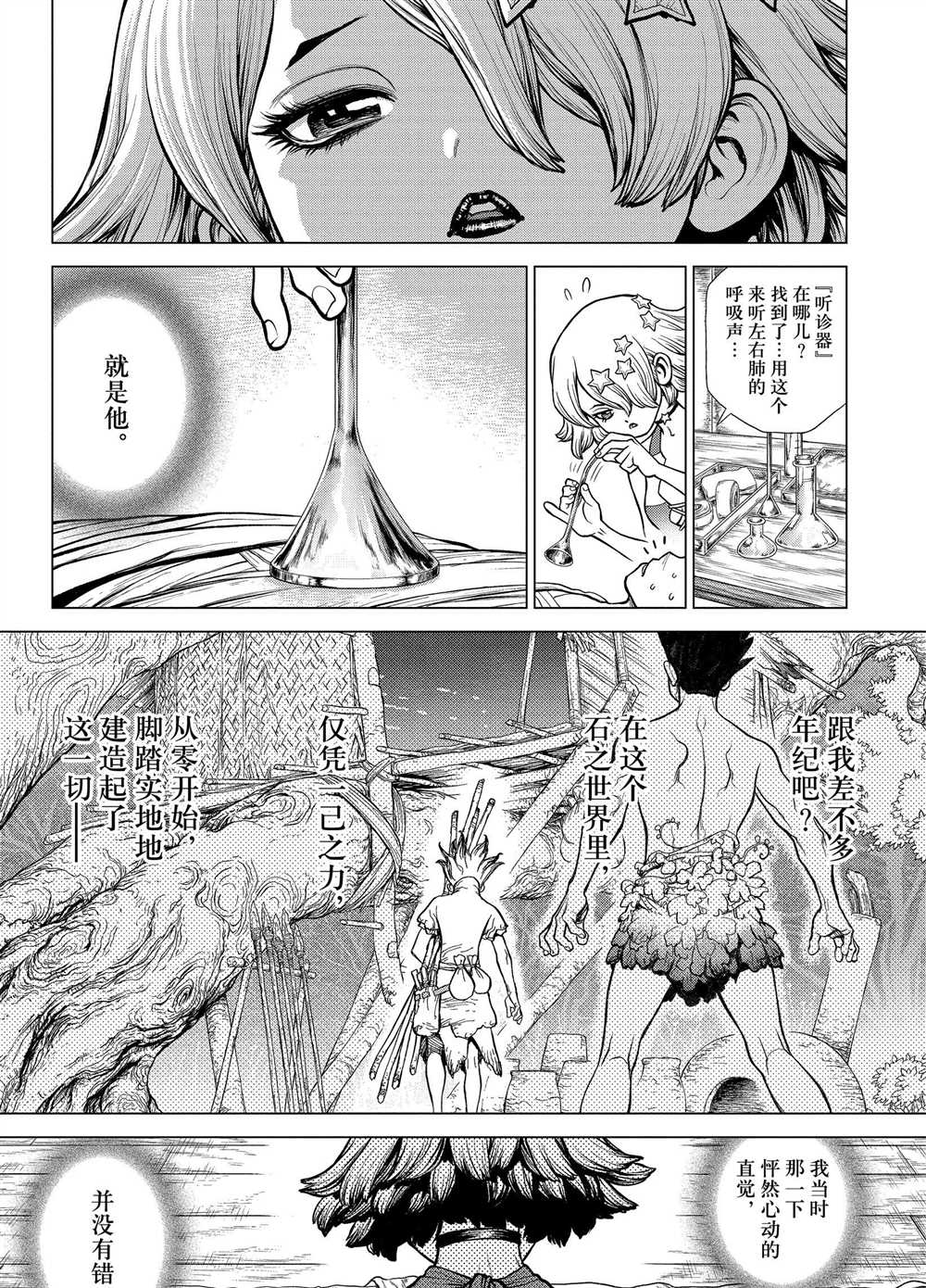 dr stone石纪元漫画在线漫画,第163话试看版2图