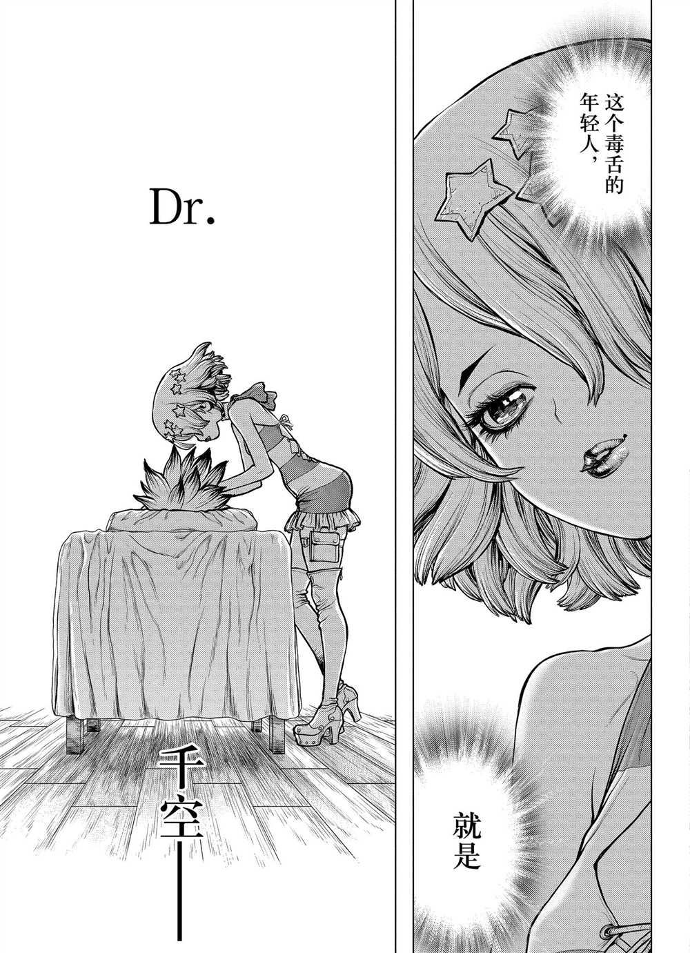 dr stone石纪元漫画在线漫画,第163话试看版3图