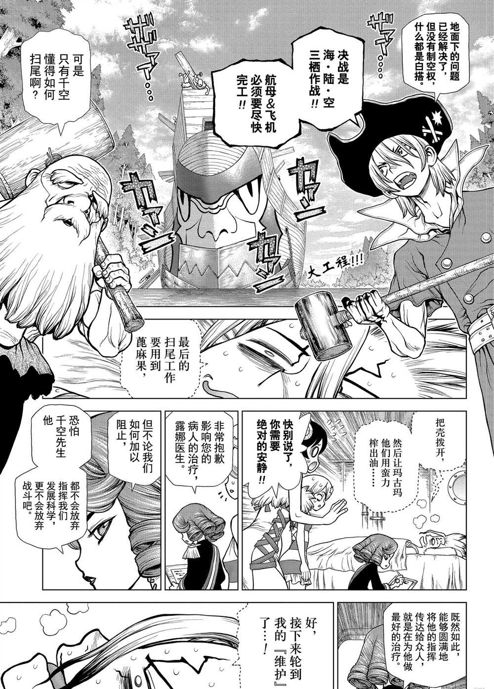 dr stone石纪元漫画在线漫画,第163话试看版1图