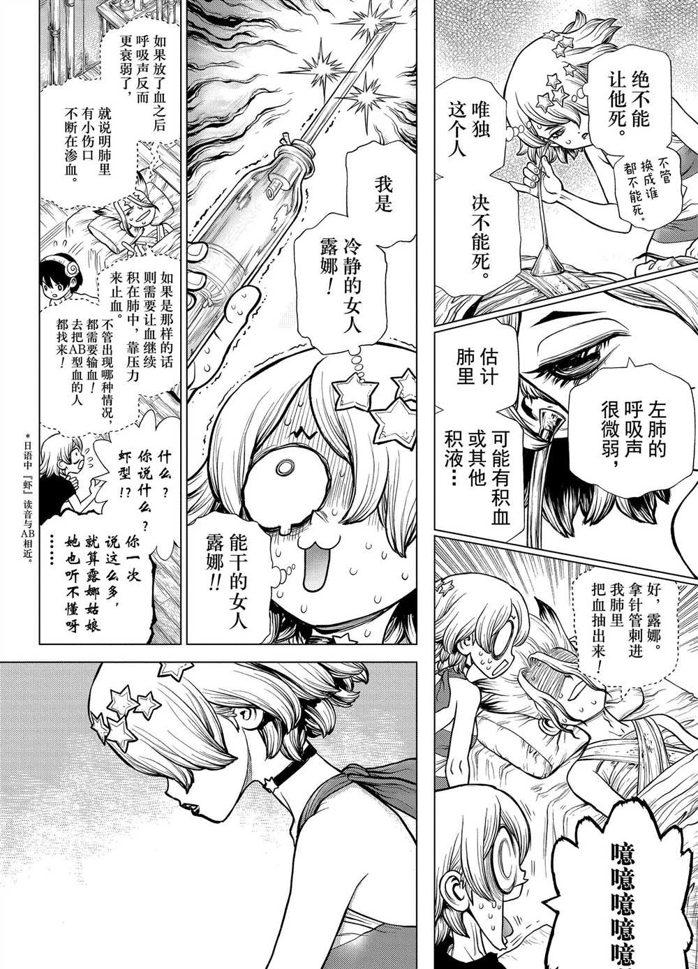 dr stone石纪元漫画在线漫画,第163话试看版4图
