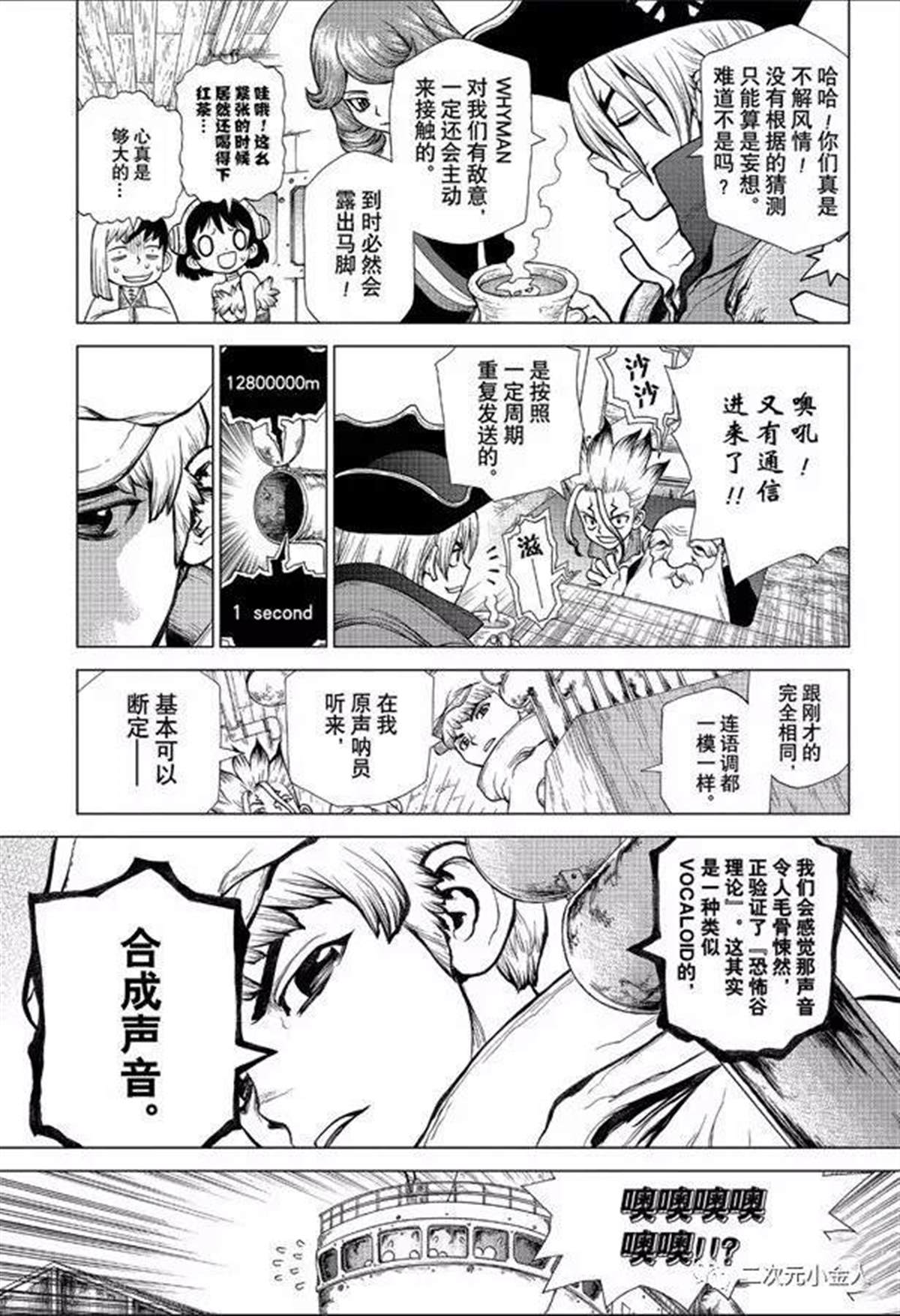 drstone石纪元最后一集漫画,第139话3图