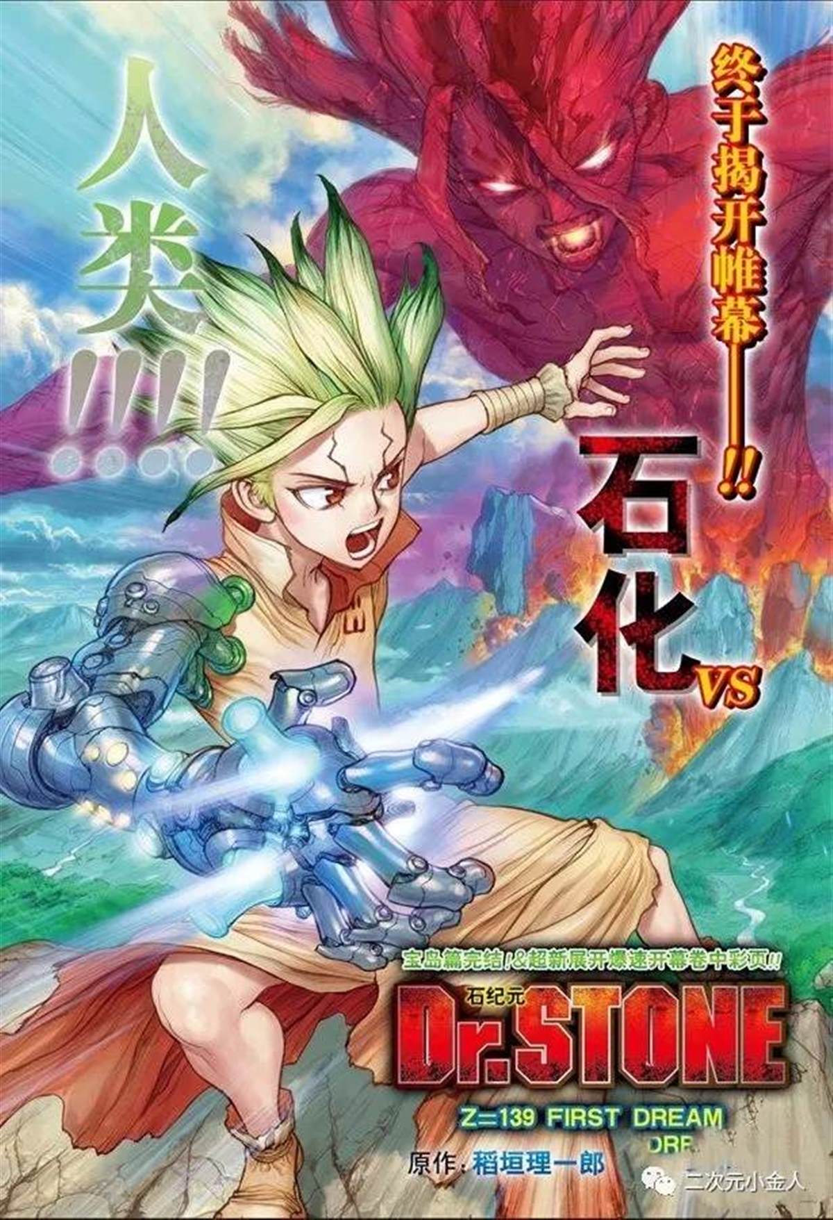 drstone石纪元最后一集漫画,第139话1图