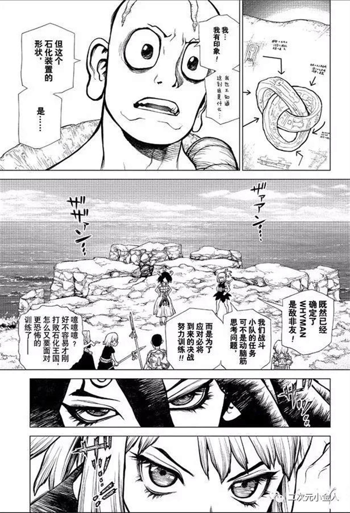 drstone石纪元最后一集漫画,第139话5图