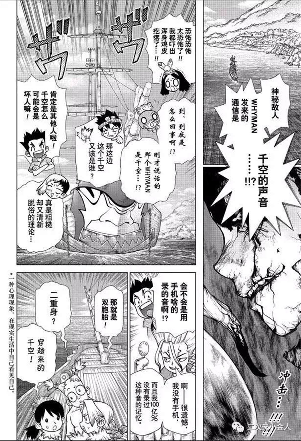 drstone石纪元最后一集漫画,第139话2图