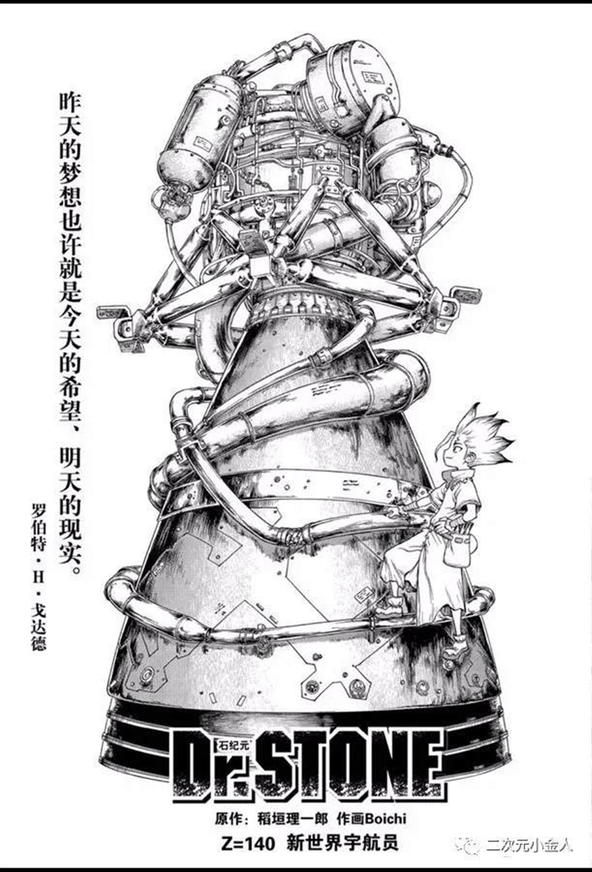 drstone石纪元最后一集漫画,第140话3图