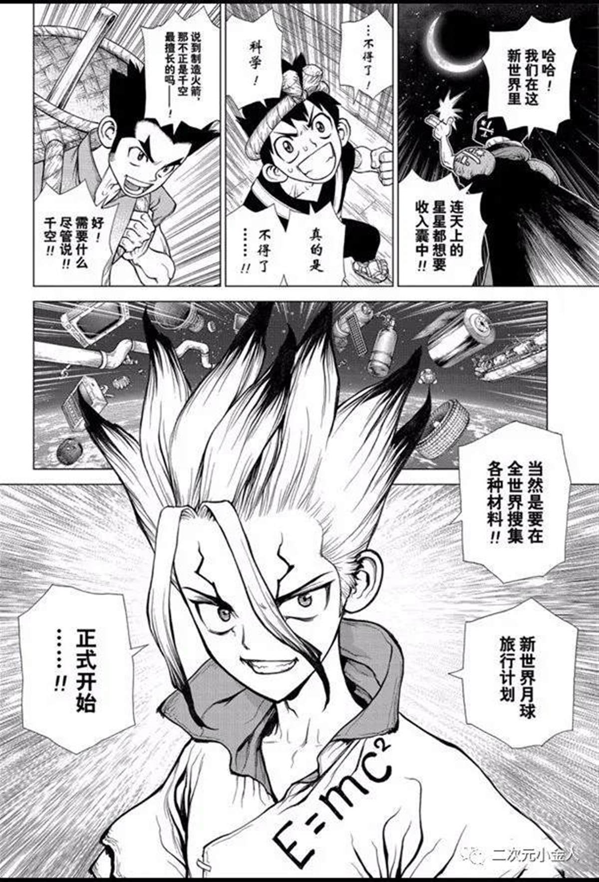 drstone石纪元最后一集漫画,第140话2图