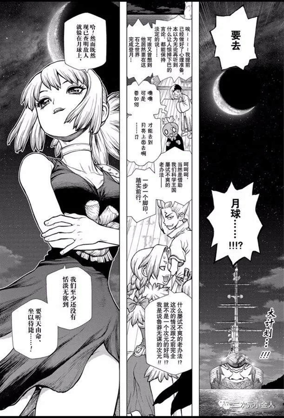 drstone石纪元最后一集漫画,第140话1图