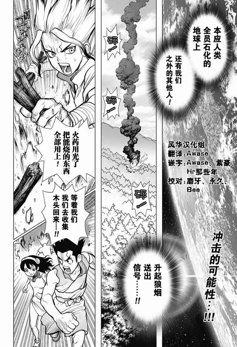 石纪元drstone解说漫画,第9话2图
