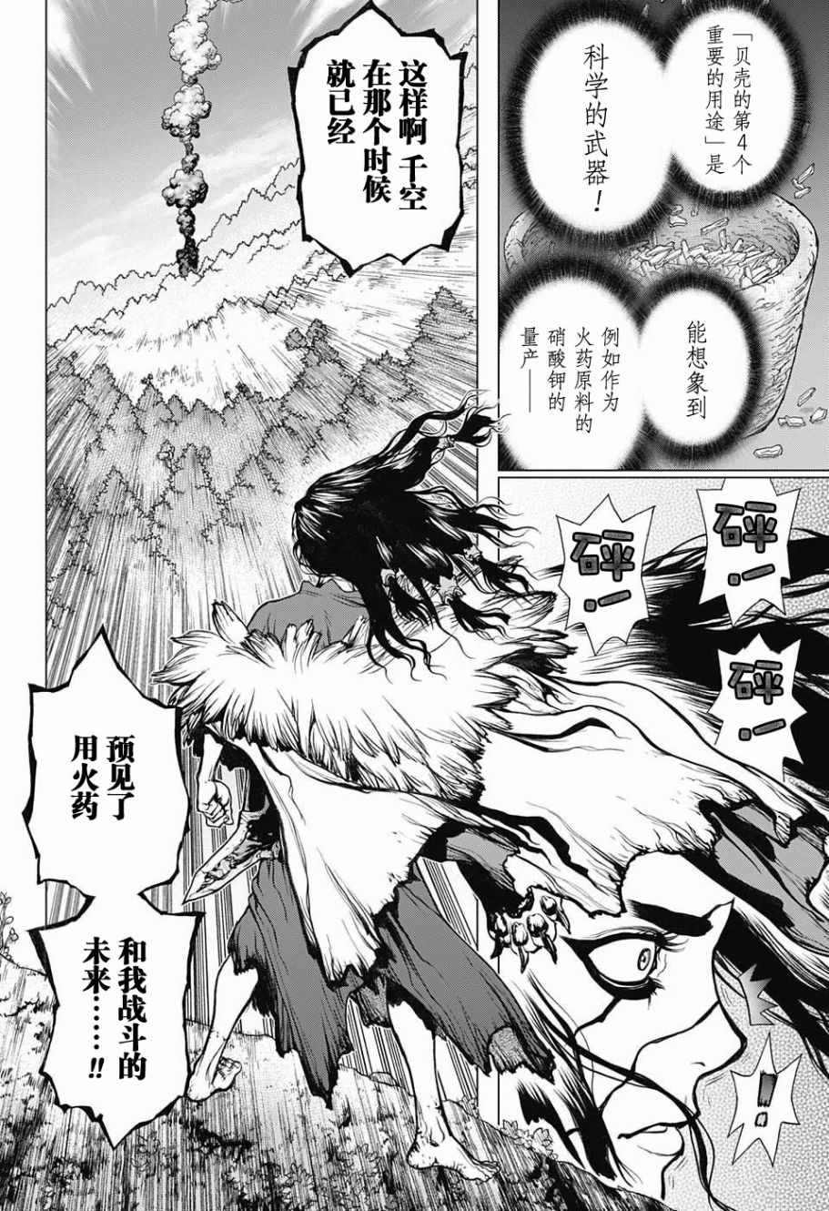 石纪元drstone解说漫画,第9话4图