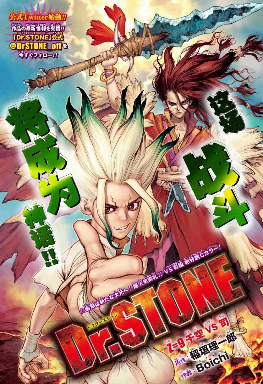 石纪元drstone解说漫画,第9话1图