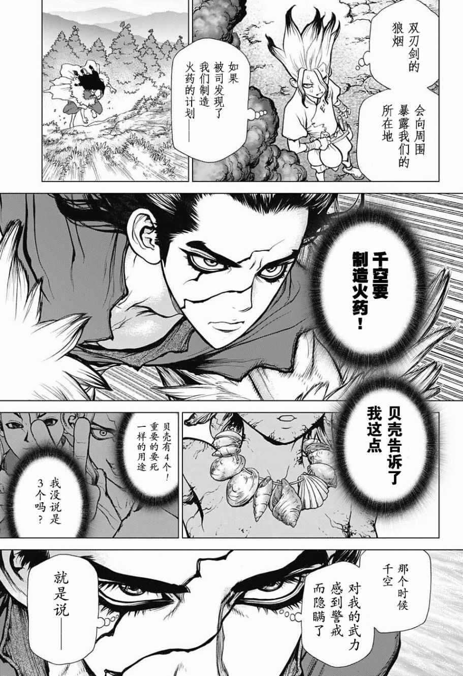 石纪元drstone解说漫画,第9话3图