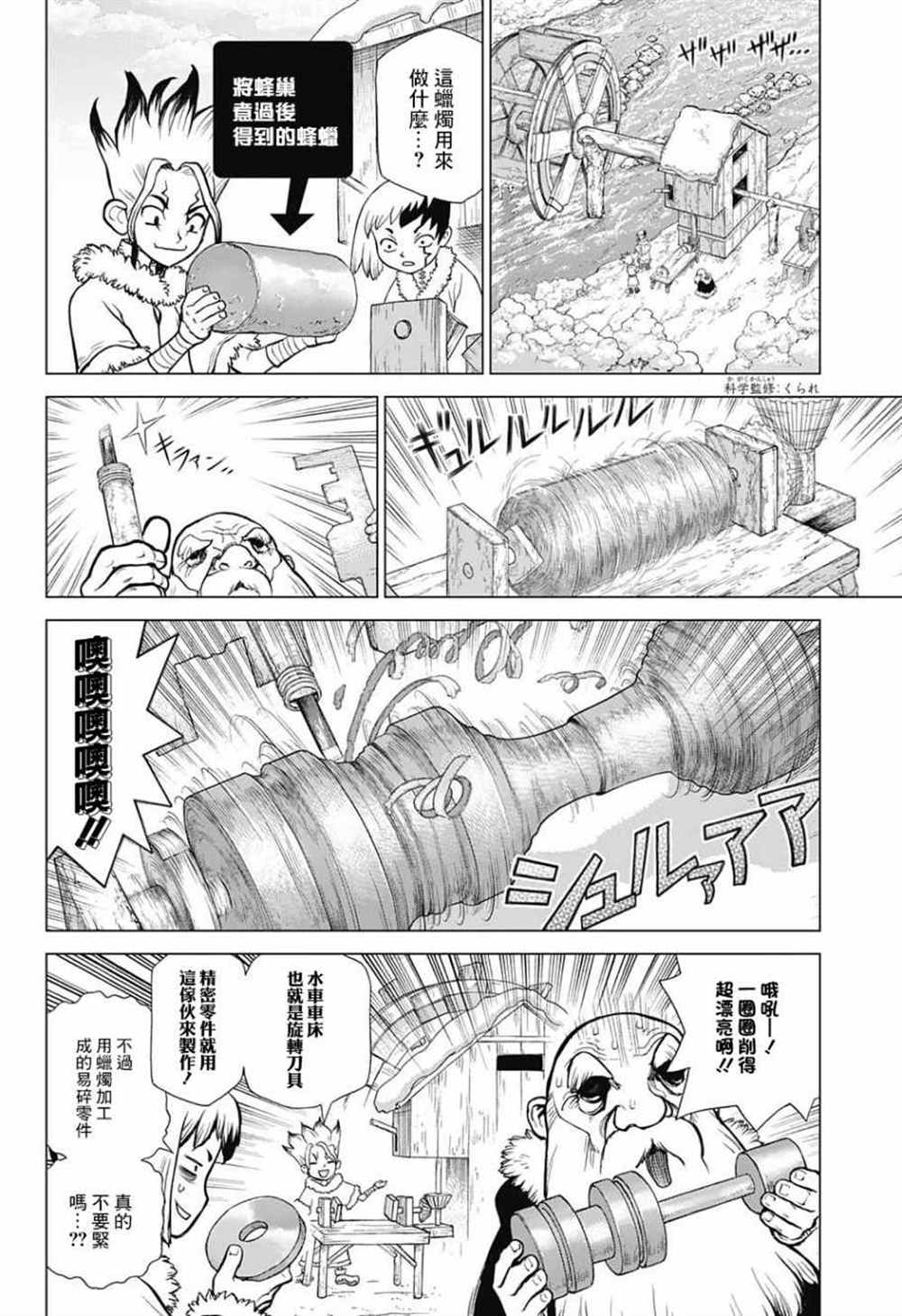 drstone石纪元手机漫画,第68话4图