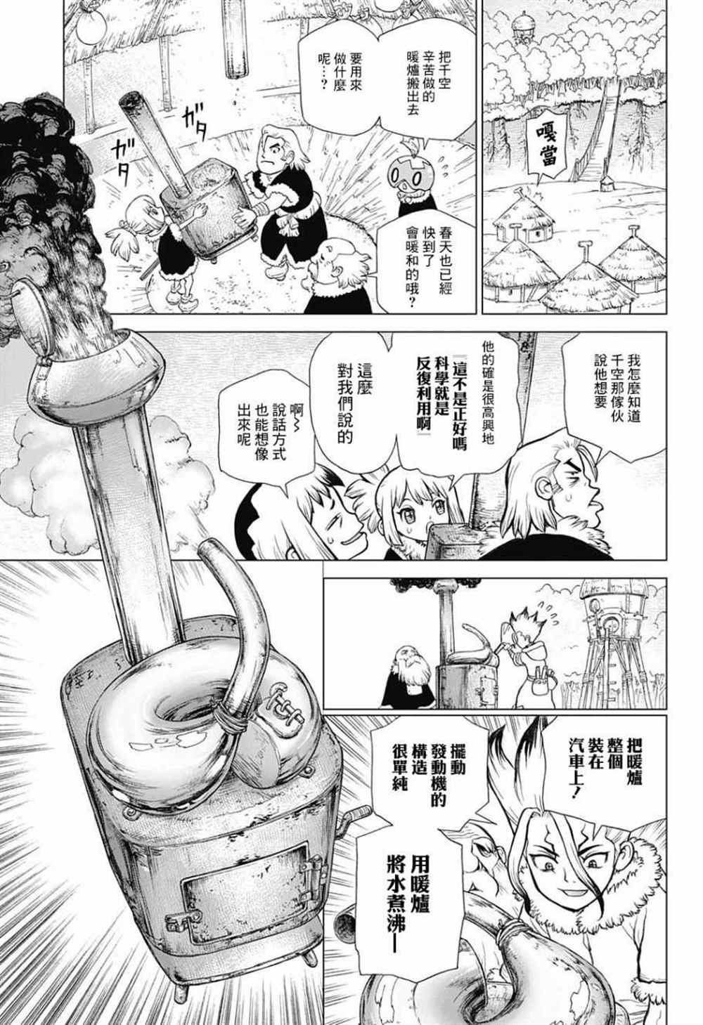drstone石纪元手机漫画,第68话5图