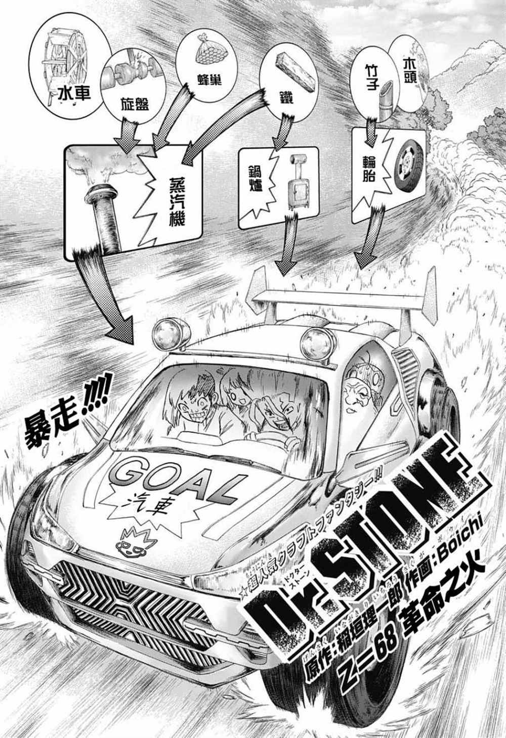 drstone石纪元手机漫画,第68话1图