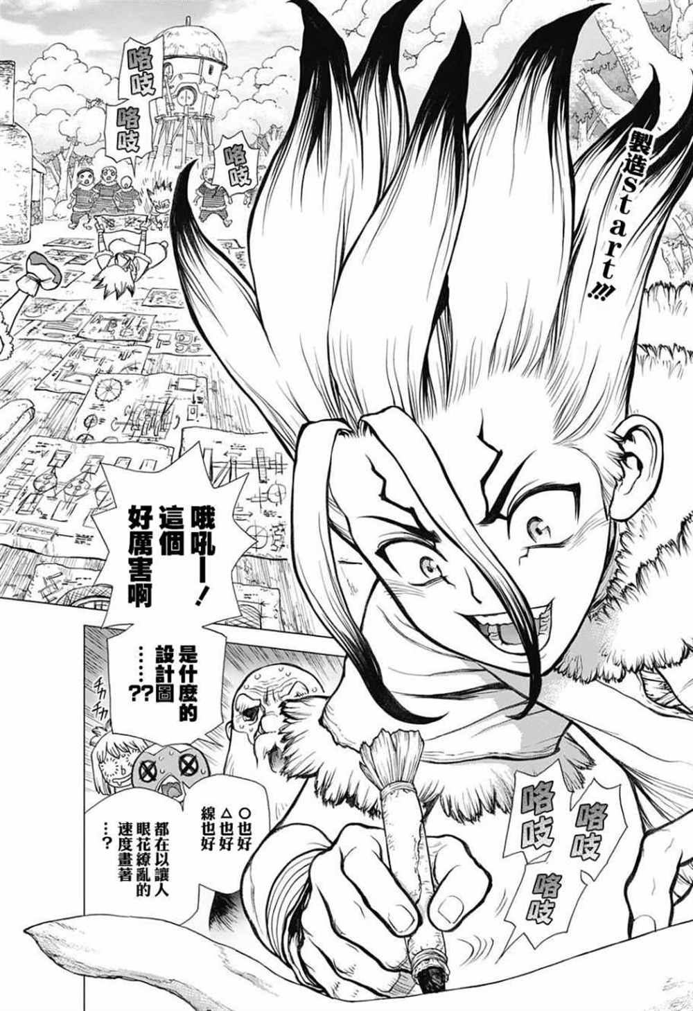 drstone石纪元手机漫画,第68话2图