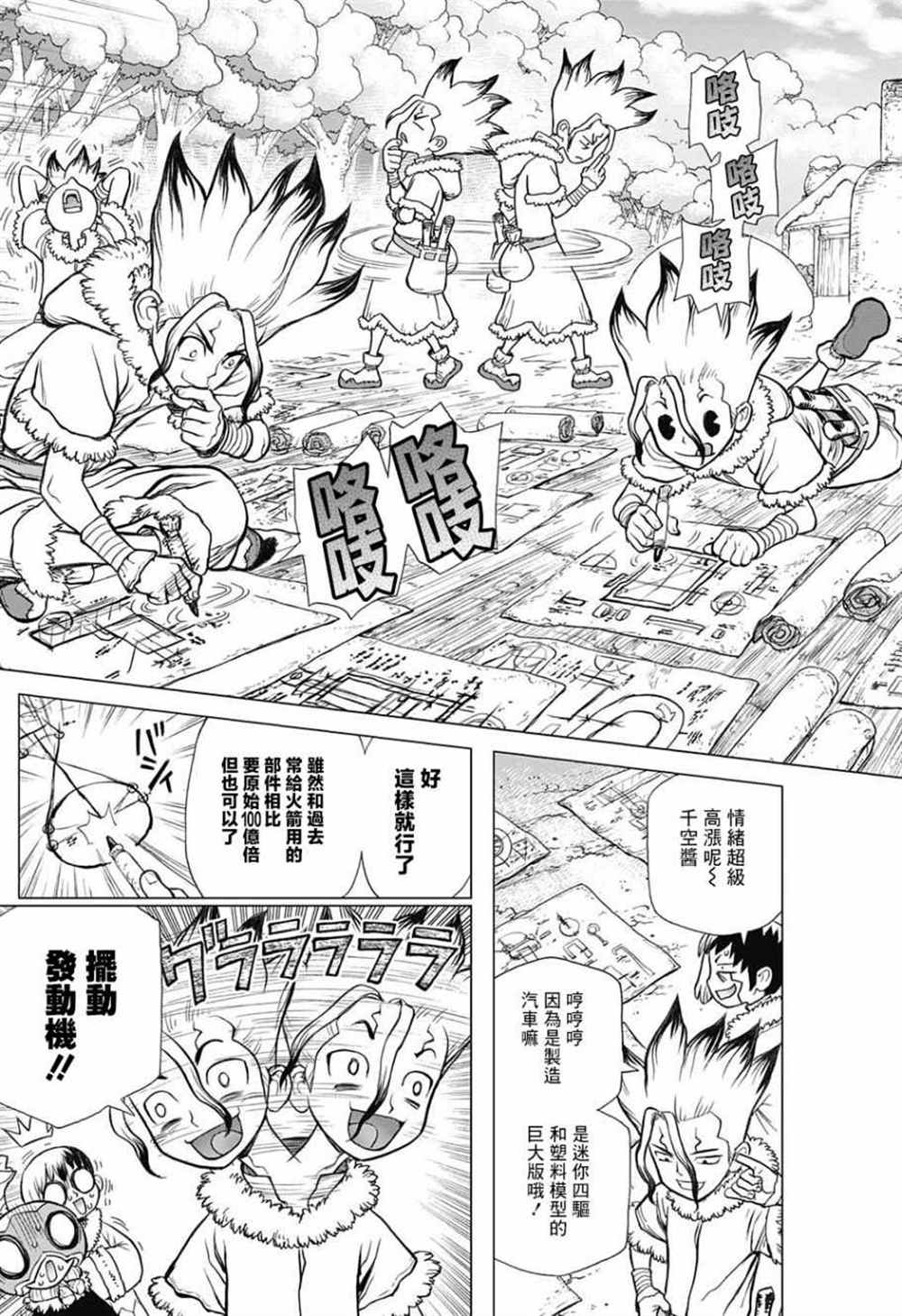 drstone石纪元手机漫画,第68话3图