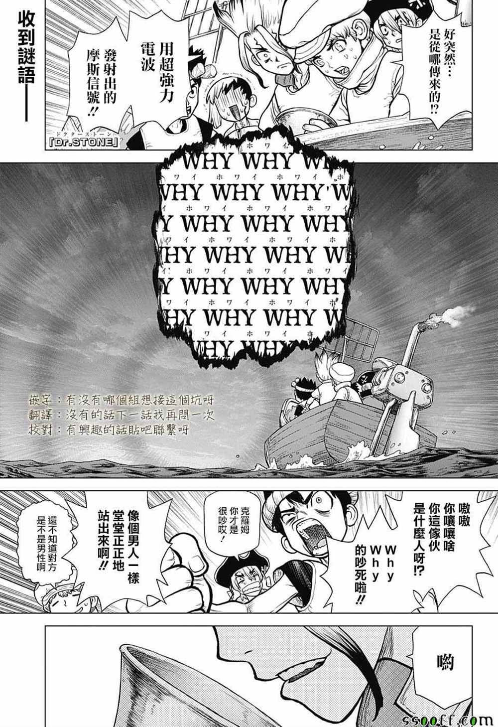 mr.stone石纪元漫画,第96话1图