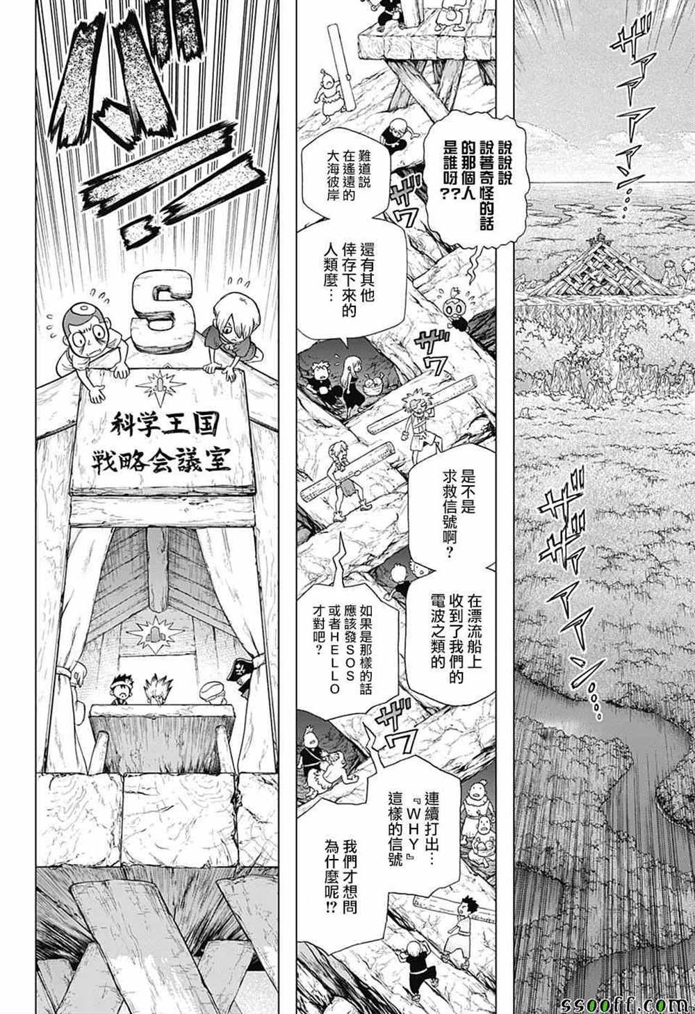 mr.stone石纪元漫画,第96话4图