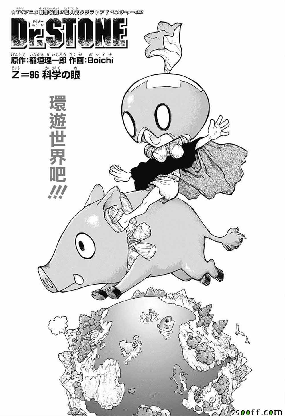mr.stone石纪元漫画,第96话3图