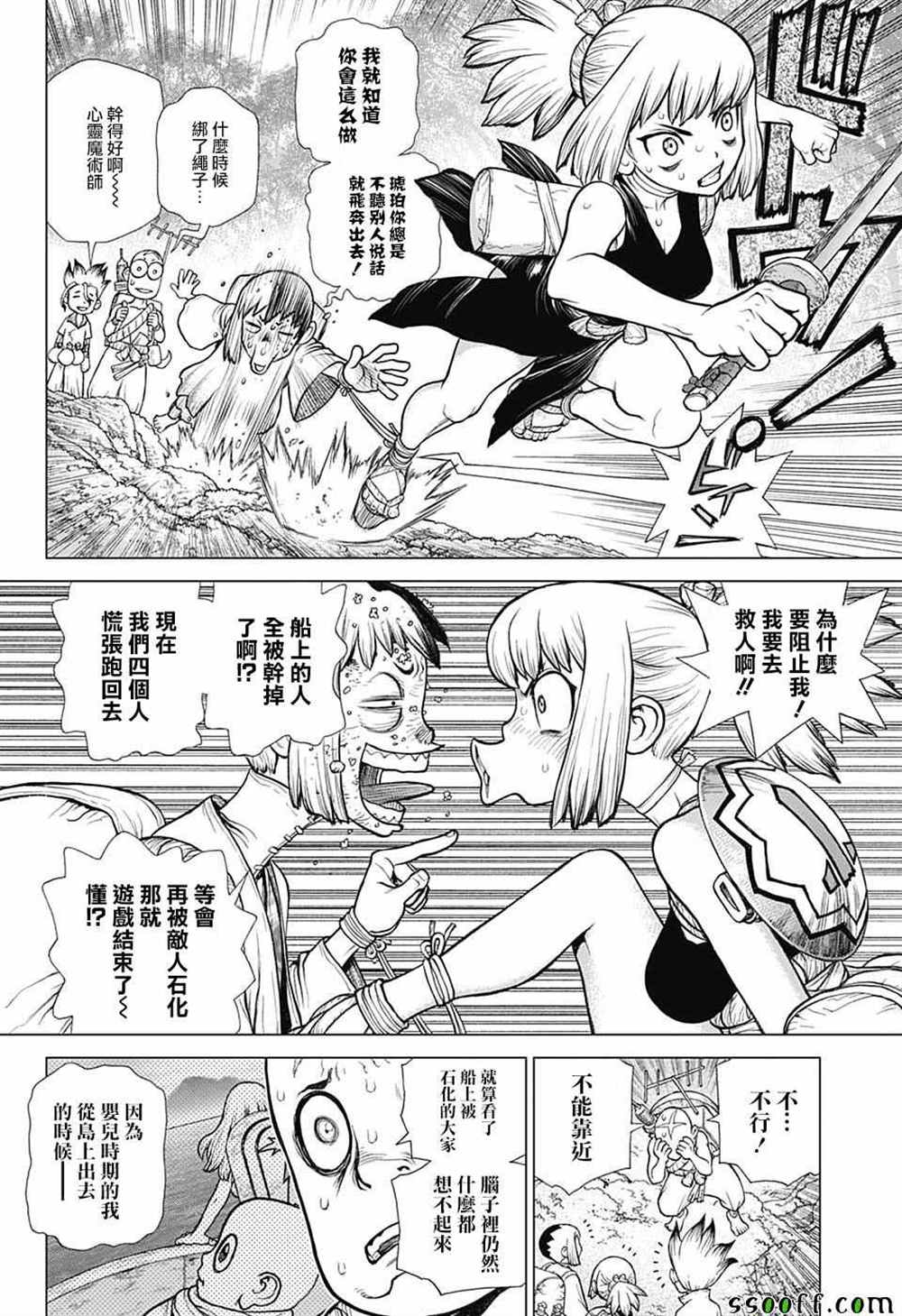 mr.stone石纪元漫画,第104话4图