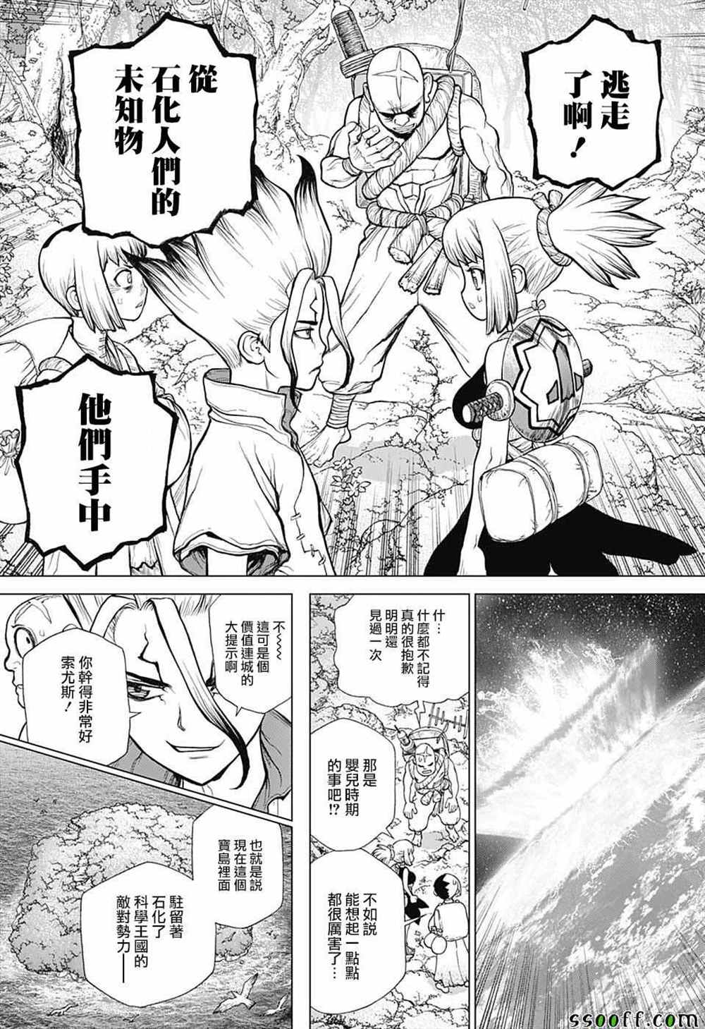 mr.stone石纪元漫画,第104话5图