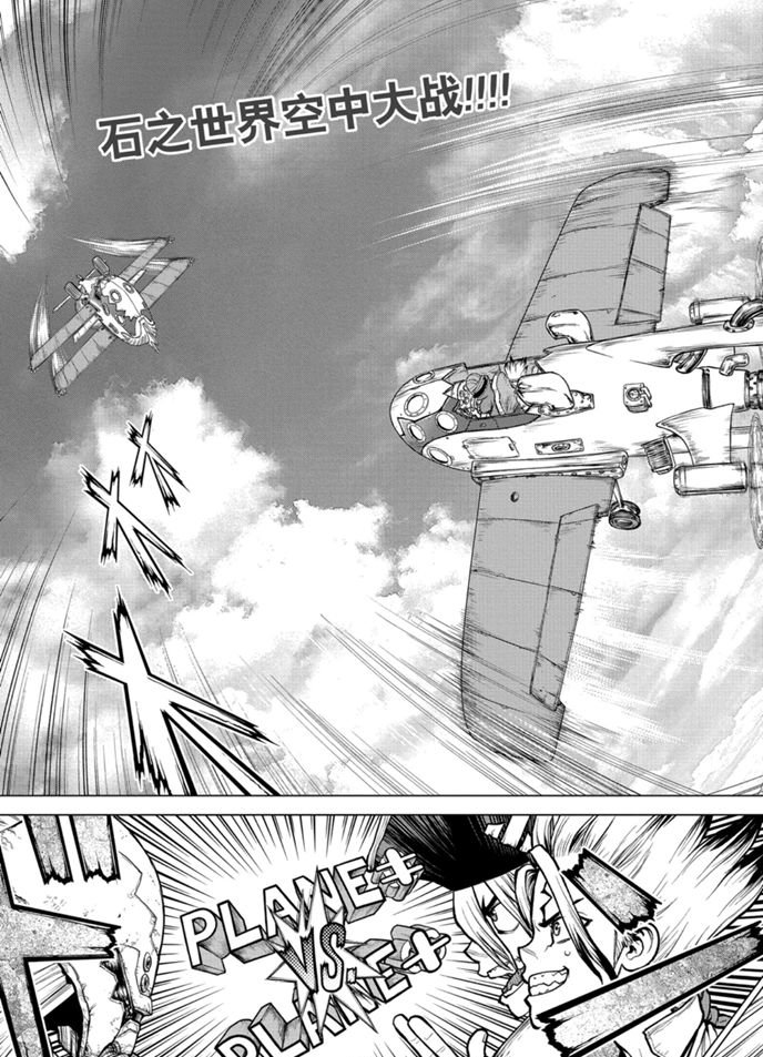 drstone石纪元结局漫画,第164话试看版3图