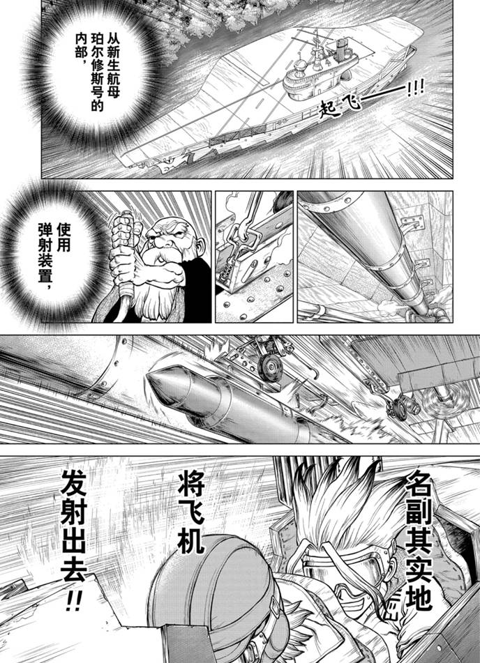drstone石纪元结局漫画,第164话试看版1图