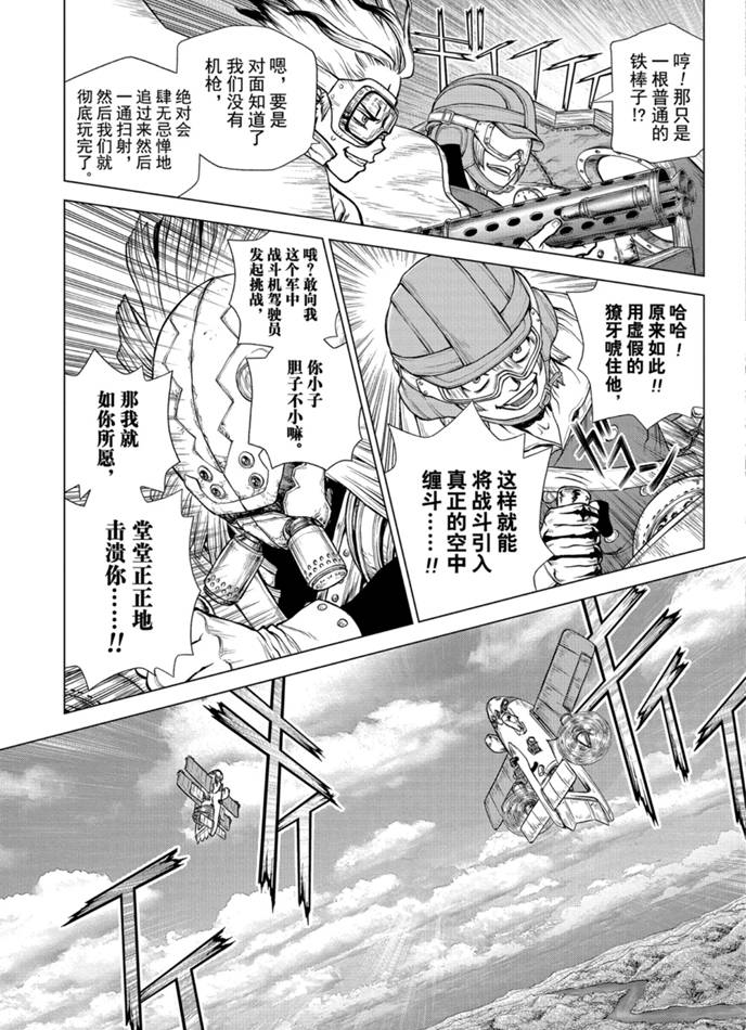 drstone石纪元结局漫画,第164话试看版5图