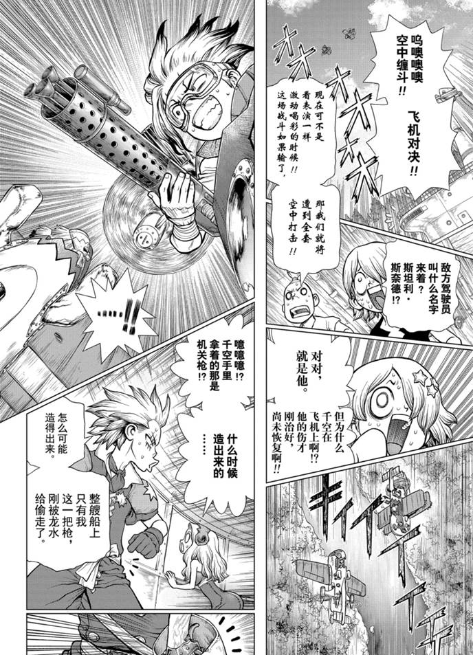 drstone石纪元结局漫画,第164话试看版4图