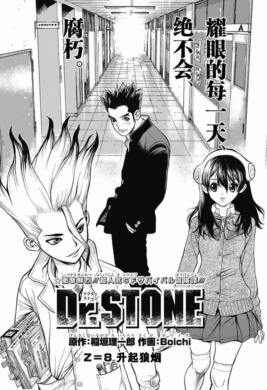 石纪元第二季免费动漫在线观看漫画,第8话4图