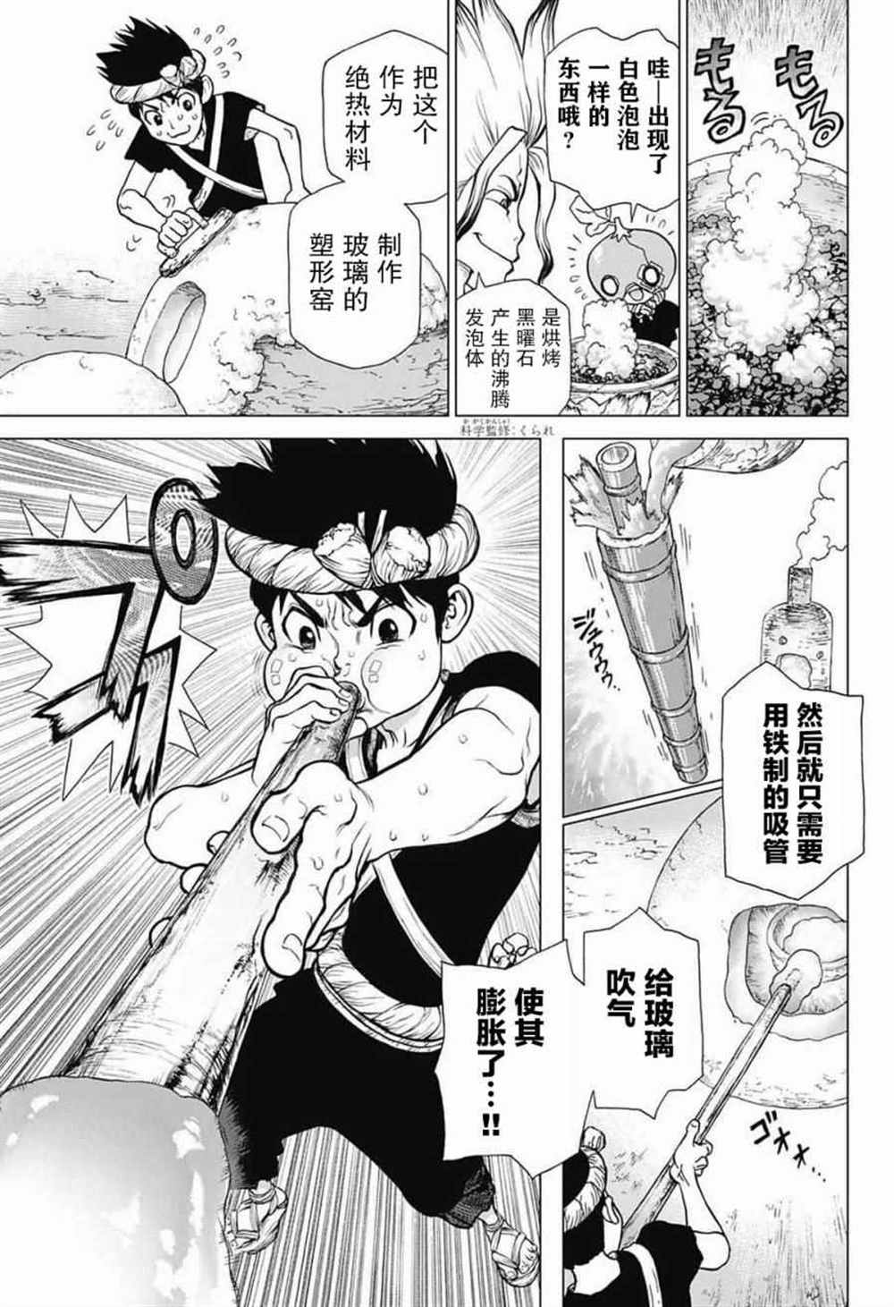 drstone石纪元最后一集漫画,第29话3图