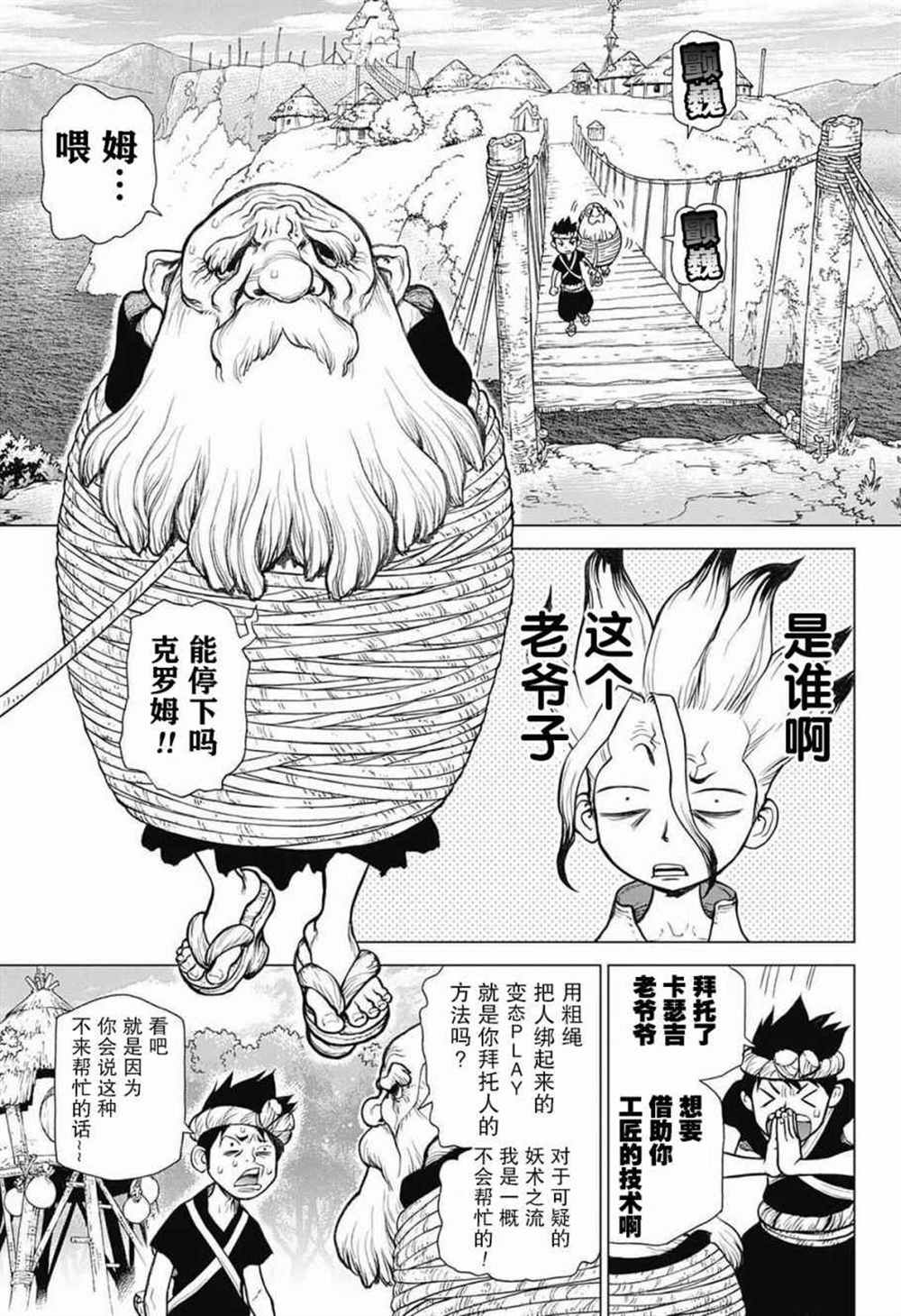 drstone石纪元最后一集漫画,第29话5图