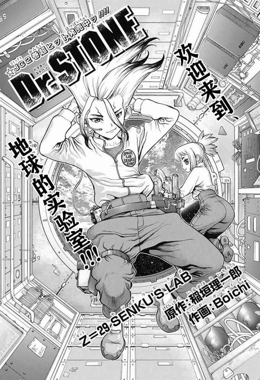 drstone石纪元最后一集漫画,第29话1图