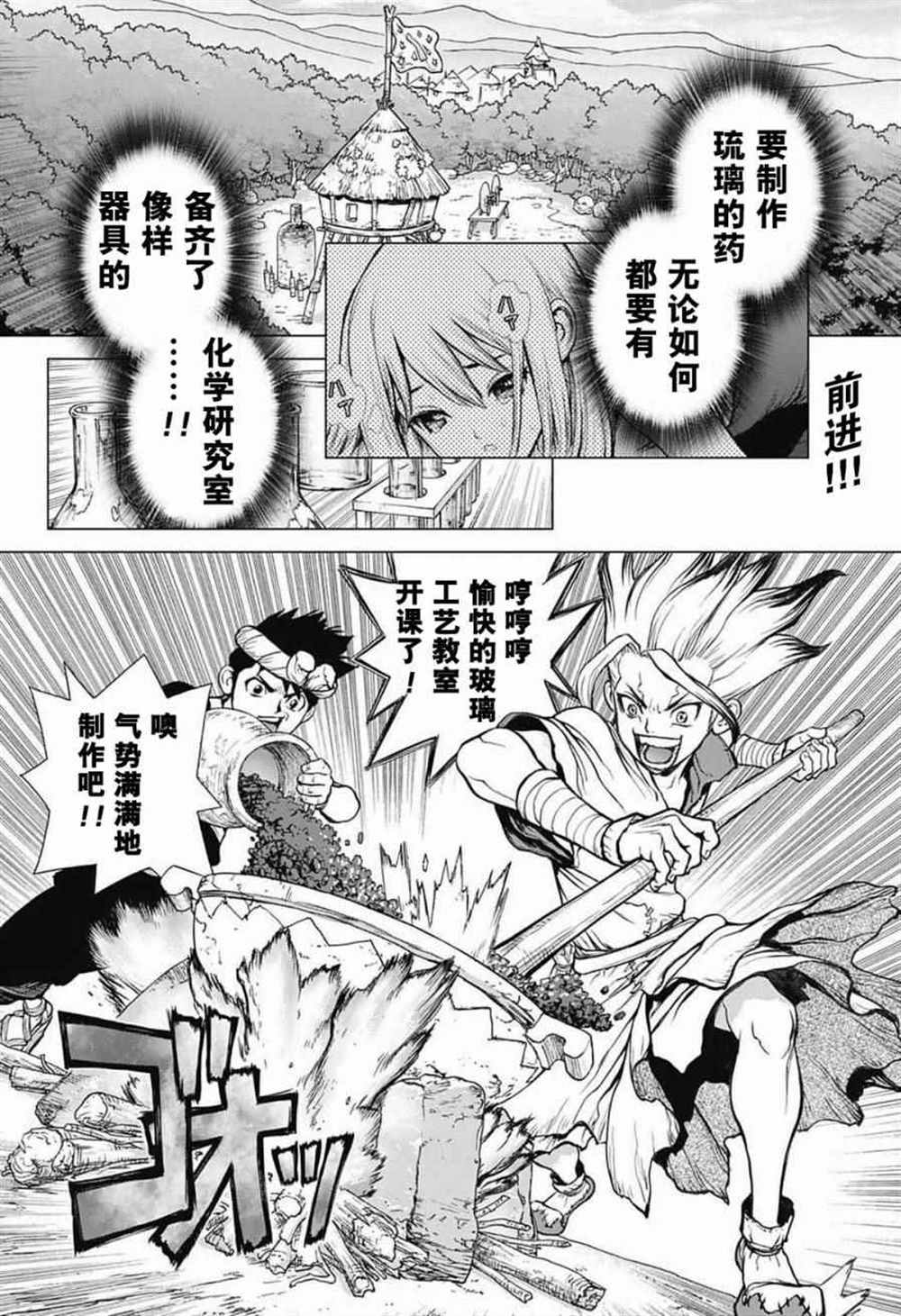 drstone石纪元最后一集漫画,第29话2图