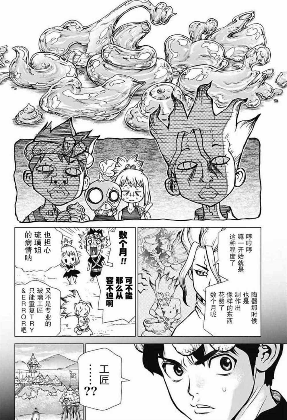drstone石纪元最后一集漫画,第29话4图