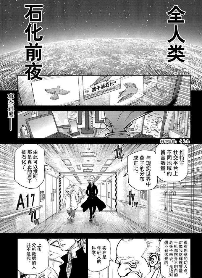drstone石纪元09漫画,第157话试看版1图